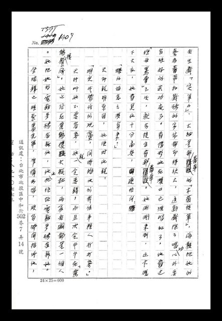 主要名稱：紅塵手稿影本（八）圖檔，第245張，共628張