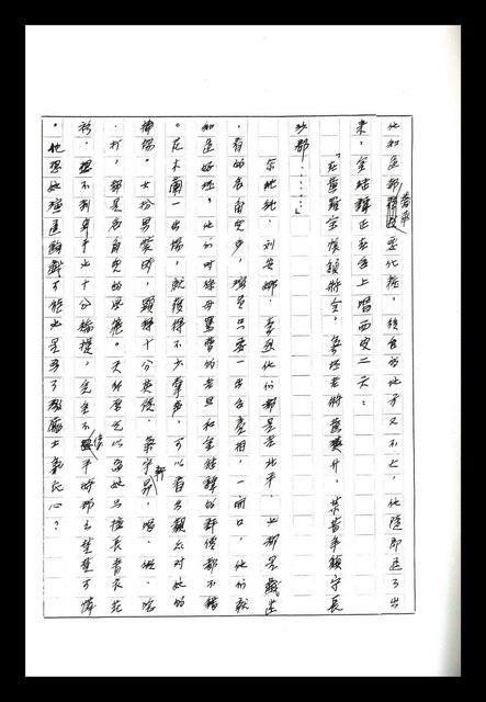 主要名稱：紅塵手稿影本（八）圖檔，第246張，共628張