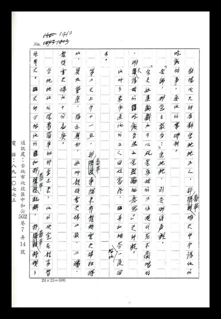 主要名稱：紅塵手稿影本（八）圖檔，第247張，共628張