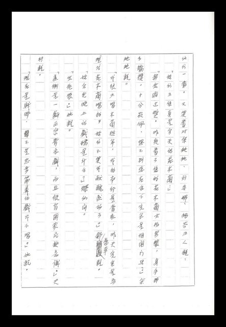 主要名稱：紅塵手稿影本（八）圖檔，第248張，共628張