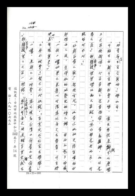 主要名稱：紅塵手稿影本（八）圖檔，第249張，共628張
