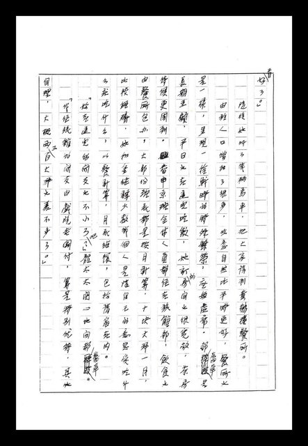 主要名稱：紅塵手稿影本（八）圖檔，第250張，共628張