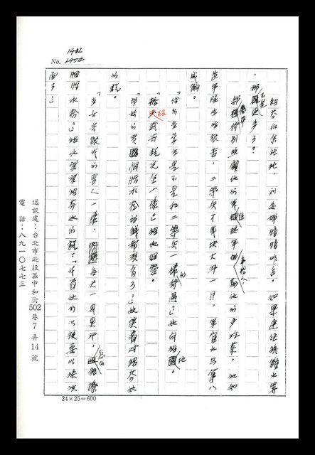 主要名稱：紅塵手稿影本（八）圖檔，第251張，共628張