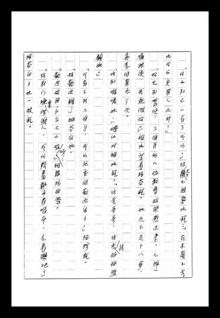 主要名稱：紅塵手稿影本（八）圖檔，第252張，共628張