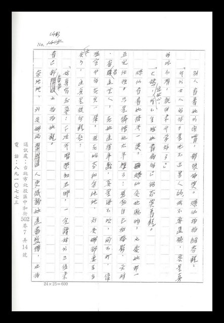 主要名稱：紅塵手稿影本（八）圖檔，第253張，共628張