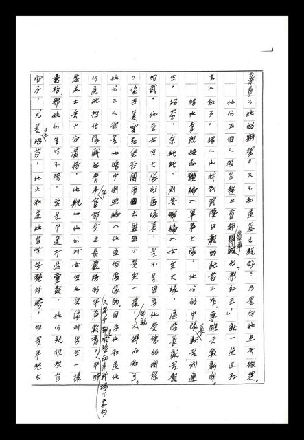 主要名稱：紅塵手稿影本（八）圖檔，第254張，共628張