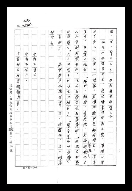 主要名稱：紅塵手稿影本（八）圖檔，第255張，共628張