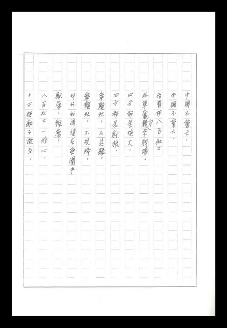 主要名稱：紅塵手稿影本（八）圖檔，第256張，共628張