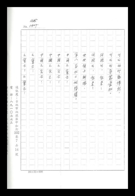 主要名稱：紅塵手稿影本（八）圖檔，第257張，共628張