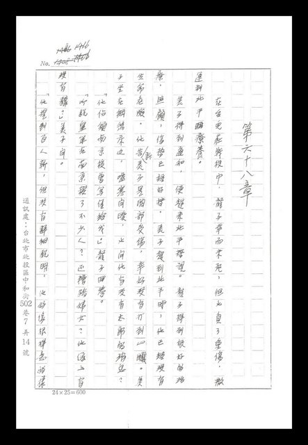 主要名稱：紅塵手稿影本（八）圖檔，第258張，共628張