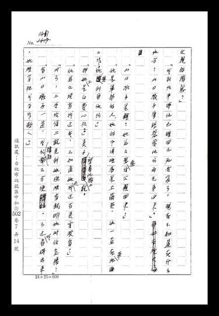 主要名稱：紅塵手稿影本（八）圖檔，第260張，共628張