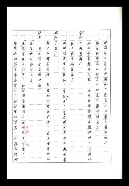 主要名稱：紅塵手稿影本（八）圖檔，第261張，共628張