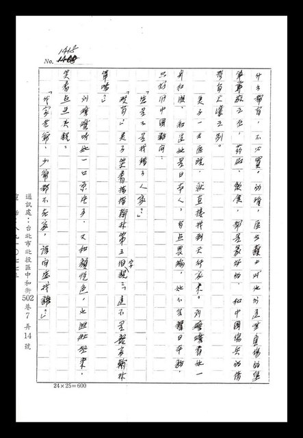 主要名稱：紅塵手稿影本（八）圖檔，第262張，共628張