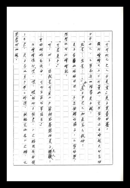 主要名稱：紅塵手稿影本（八）圖檔，第263張，共628張