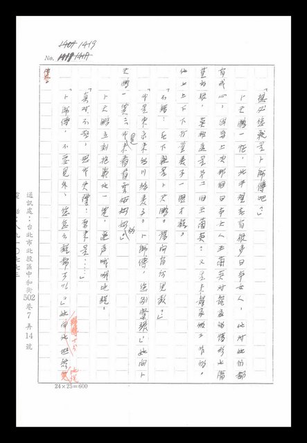 主要名稱：紅塵手稿影本（八）圖檔，第264張，共628張