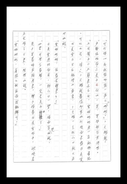 主要名稱：紅塵手稿影本（八）圖檔，第265張，共628張