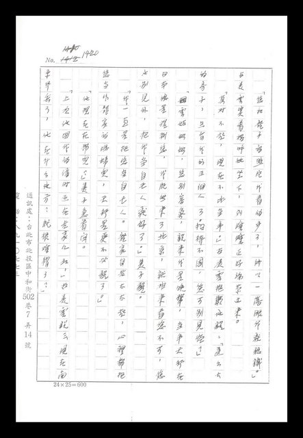 主要名稱：紅塵手稿影本（八）圖檔，第266張，共628張