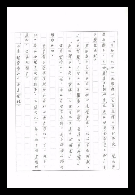 主要名稱：紅塵手稿影本（八）圖檔，第267張，共628張