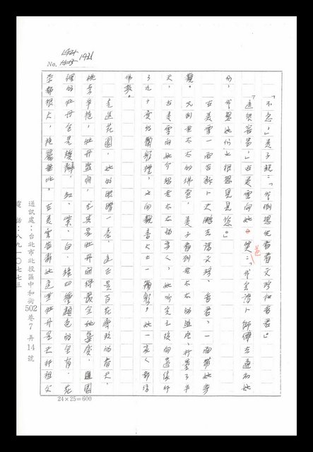 主要名稱：紅塵手稿影本（八）圖檔，第268張，共628張