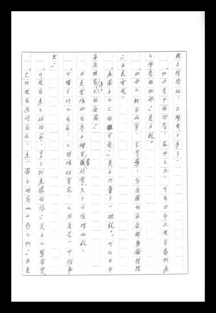 主要名稱：紅塵手稿影本（八）圖檔，第269張，共628張
