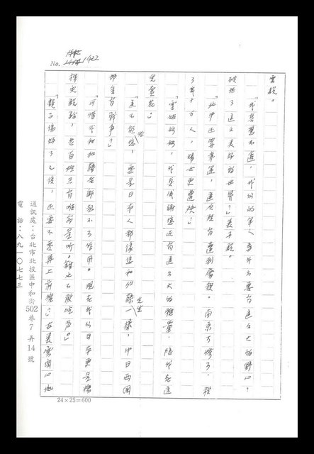主要名稱：紅塵手稿影本（八）圖檔，第270張，共628張
