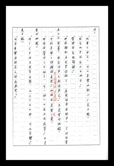主要名稱：紅塵手稿影本（八）圖檔，第271張，共628張