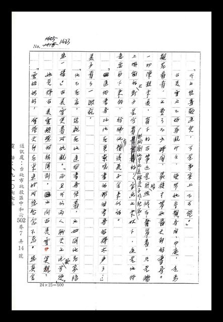 主要名稱：紅塵手稿影本（八）圖檔，第272張，共628張