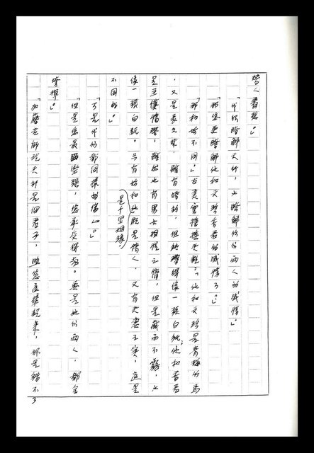 主要名稱：紅塵手稿影本（八）圖檔，第273張，共628張