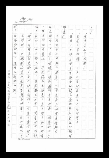 主要名稱：紅塵手稿影本（八）圖檔，第274張，共628張