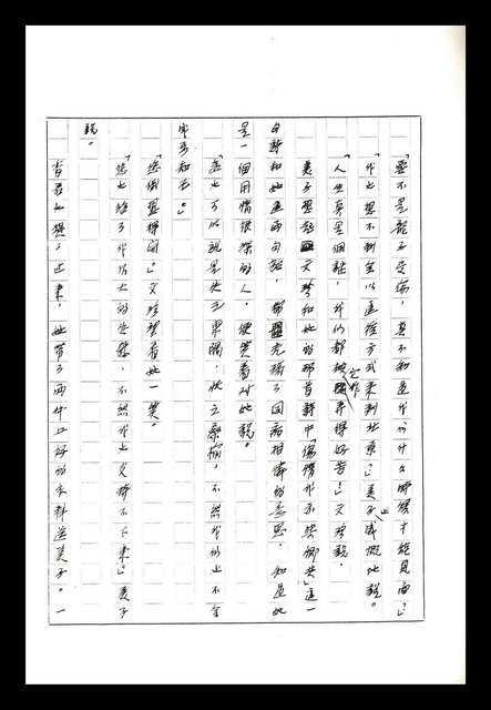 主要名稱：紅塵手稿影本（八）圖檔，第275張，共628張
