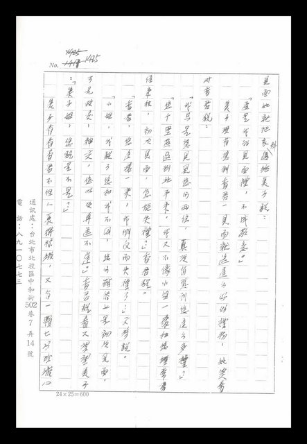 主要名稱：紅塵手稿影本（八）圖檔，第276張，共628張