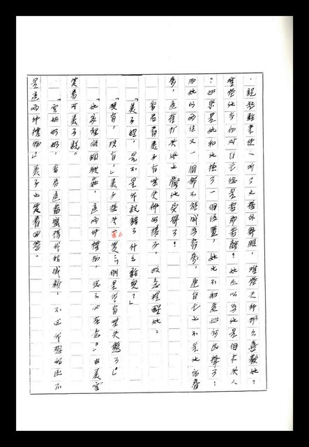 主要名稱：紅塵手稿影本（八）圖檔，第277張，共628張
