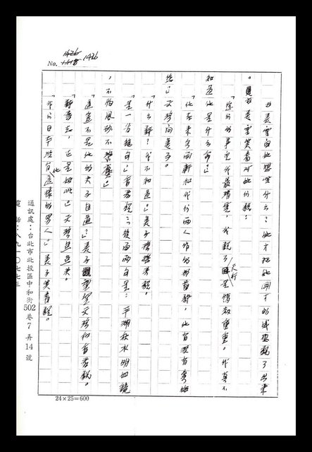 主要名稱：紅塵手稿影本（八）圖檔，第278張，共628張