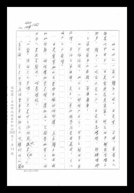 主要名稱：紅塵手稿影本（八）圖檔，第280張，共628張