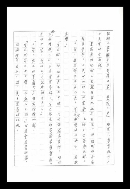 主要名稱：紅塵手稿影本（八）圖檔，第281張，共628張