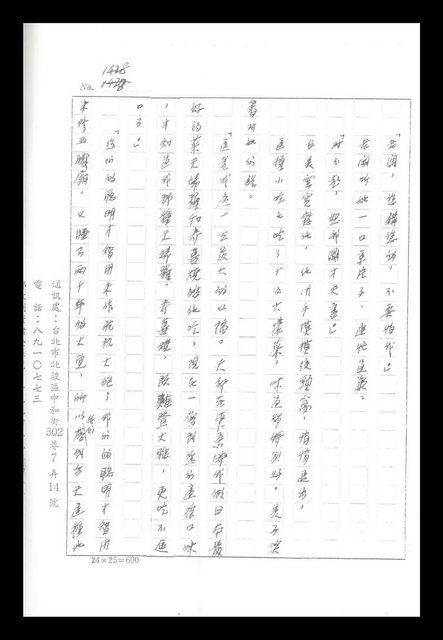 主要名稱：紅塵手稿影本（八）圖檔，第282張，共628張