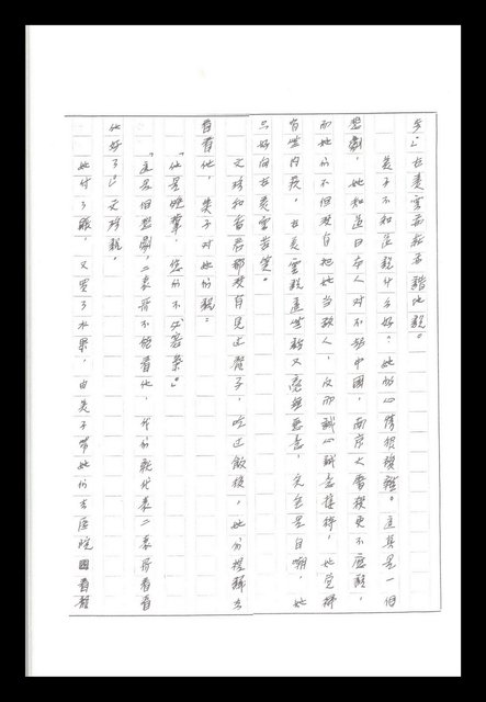 主要名稱：紅塵手稿影本（八）圖檔，第283張，共628張
