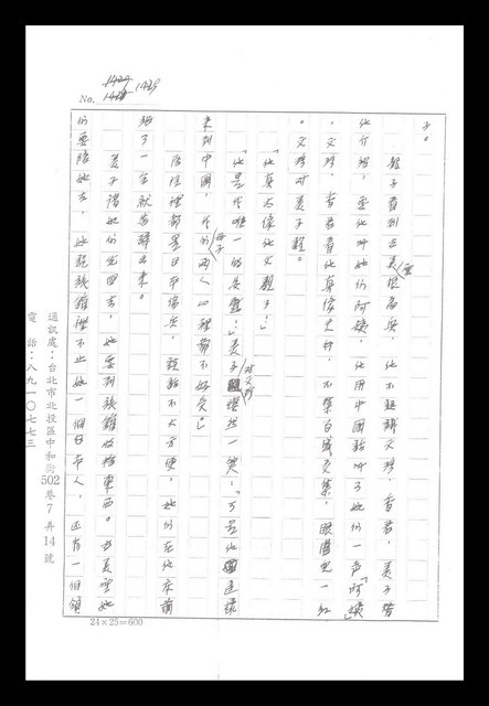 主要名稱：紅塵手稿影本（八）圖檔，第284張，共628張
