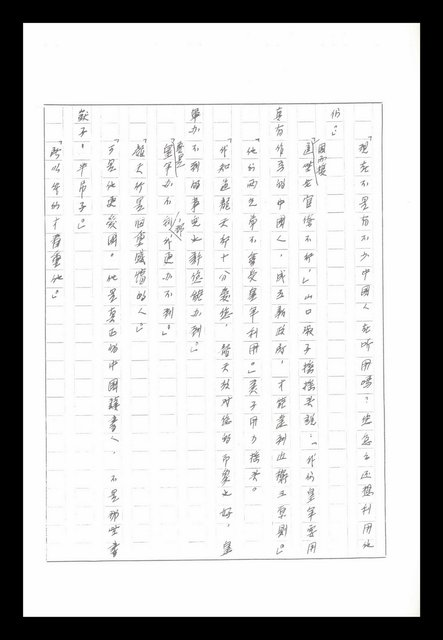 主要名稱：紅塵手稿影本（八）圖檔，第287張，共628張