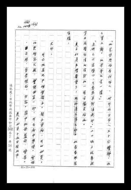 主要名稱：紅塵手稿影本（八）圖檔，第288張，共628張