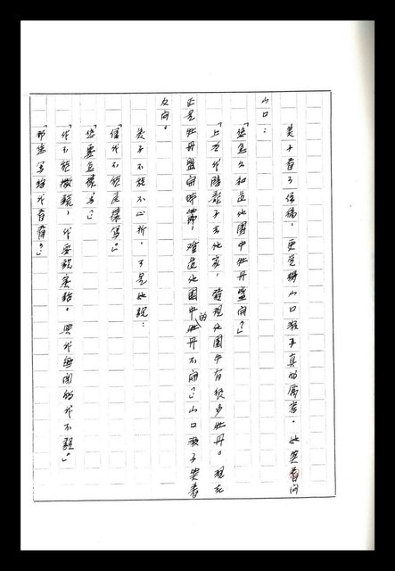 主要名稱：紅塵手稿影本（八）圖檔，第289張，共628張