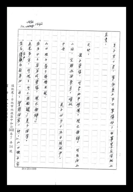 主要名稱：紅塵手稿影本（八）圖檔，第290張，共628張