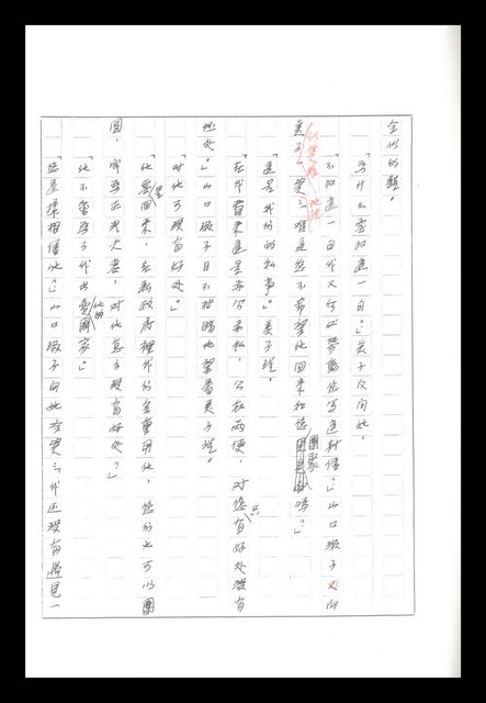 主要名稱：紅塵手稿影本（八）圖檔，第291張，共628張
