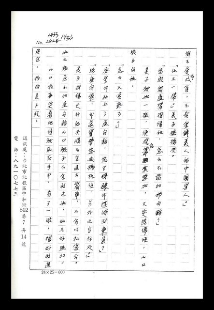 主要名稱：紅塵手稿影本（八）圖檔，第292張，共628張