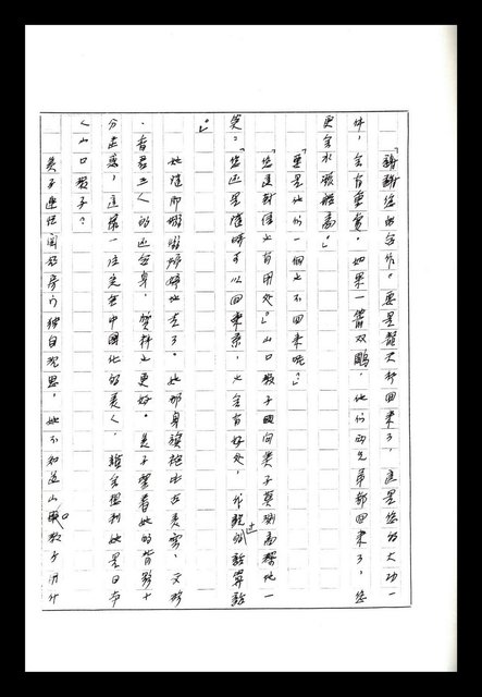 主要名稱：紅塵手稿影本（八）圖檔，第293張，共628張