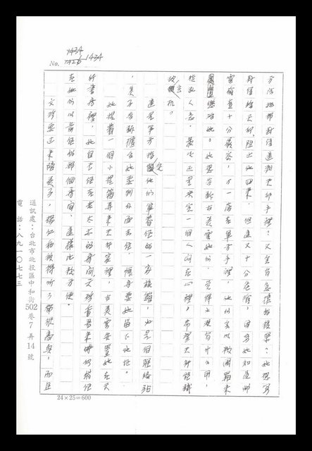 主要名稱：紅塵手稿影本（八）圖檔，第294張，共628張
