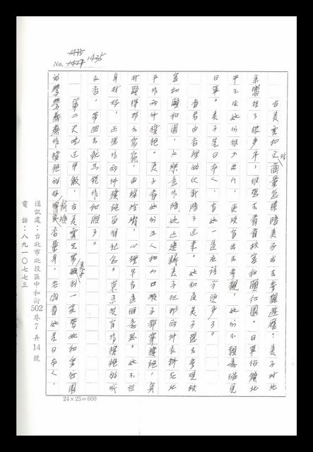 主要名稱：紅塵手稿影本（八）圖檔，第296張，共628張