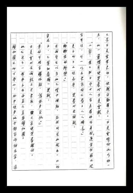 主要名稱：紅塵手稿影本（八）圖檔，第297張，共628張