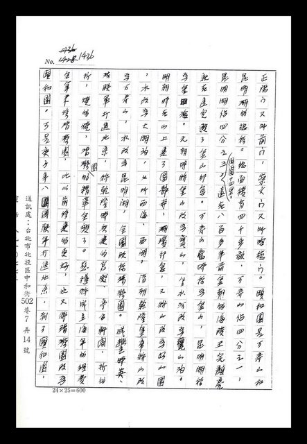 主要名稱：紅塵手稿影本（八）圖檔，第298張，共628張