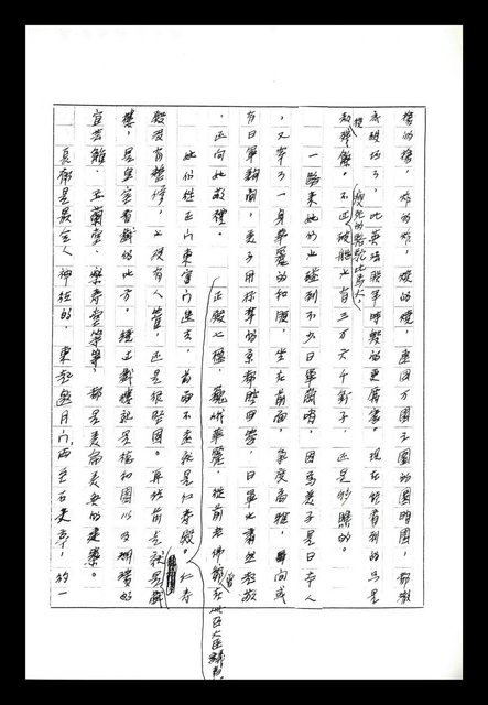 主要名稱：紅塵手稿影本（八）圖檔，第299張，共628張